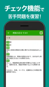 危険物乙４（おつよん）全問解説 screenshot 4