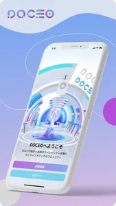 オンラインメディカルコミュニティDOCEO(ドケオ) screenshot 0