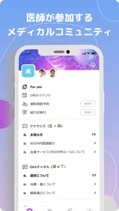 オンラインメディカルコミュニティDOCEO(ドケオ) screenshot 1