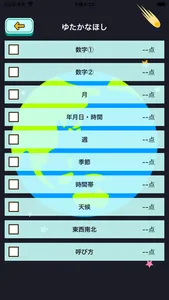 小学生の英語勉強編 - スペースバスター screenshot 4