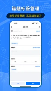 错题宝-错题整理打印,试卷还原 screenshot 4