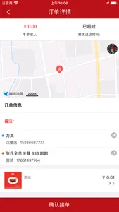 飞兔极送众包 screenshot 1