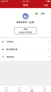 飞兔极送众包 screenshot 2