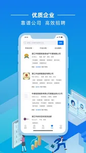 湛江直聘 screenshot 1