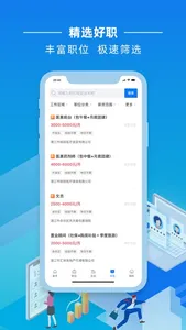 湛江直聘 screenshot 2