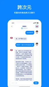 火星-挚友必备，乐在沟通 screenshot 3