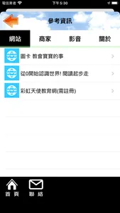 教育圖卡 screenshot 3