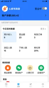 么都有外卖商家 screenshot 1