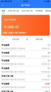 么都有外卖商家 screenshot 2