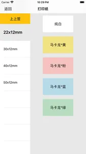 上上签-标签打印 screenshot 1
