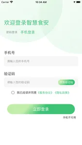 智慧食安公众端 screenshot 1