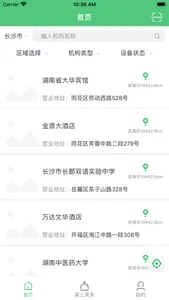 智慧食安公众端 screenshot 3