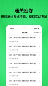 统计师题库2021 screenshot 1