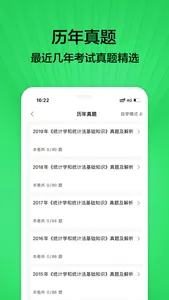 统计师题库2021 screenshot 2