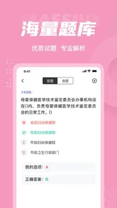 妇幼保健员考试聚题库 screenshot 2
