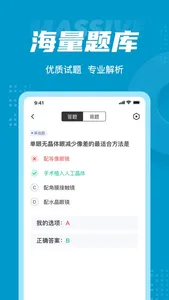 眼镜定配工考试聚题库 screenshot 2