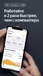 Яндекс Маркет для продавцов screenshot 1