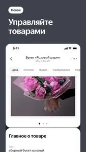 Яндекс Маркет для продавцов screenshot 2