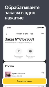 Яндекс Маркет для продавцов screenshot 4