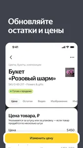 Яндекс Маркет для продавцов screenshot 5