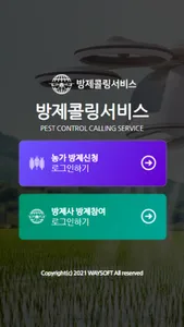 전남과학대학교 방제콜링서비스 screenshot 0