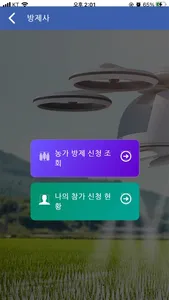 전남과학대학교 방제콜링서비스 screenshot 1