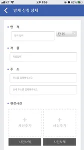 전남과학대학교 방제콜링서비스 screenshot 2