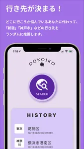 今日の行き先が決まる！ - Dokoiko - screenshot 0