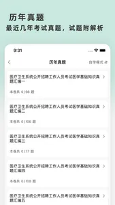 医学基础知识题库(最新) screenshot 2