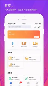 网格运维 screenshot 0