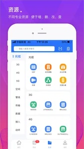 网格运维 screenshot 2