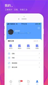 网格运维 screenshot 3