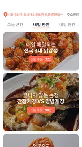 오늘반찬-집밥이 맛있어진다 screenshot 3