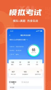 期货从业资格考试聚题库 screenshot 3