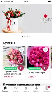 Клумба доставка цветов Томск screenshot 0