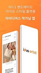 아이디어스(idus) 작가님 앱 screenshot 0