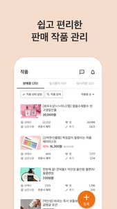 아이디어스(idus) 작가님 앱 screenshot 1