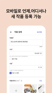 아이디어스(idus) 작가님 앱 screenshot 2