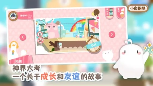 小白钢琴 -异世界音乐冒险的序章！ screenshot 1