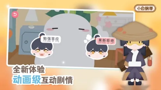 小白钢琴 -异世界音乐冒险的序章！ screenshot 2