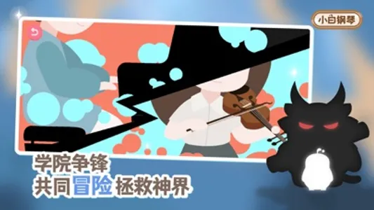 小白钢琴 -异世界音乐冒险的序章！ screenshot 4