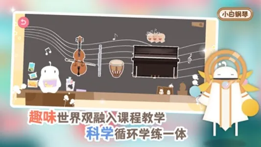 小白钢琴 -异世界音乐冒险的序章！ screenshot 6