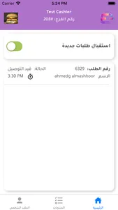 استلم - الكاشير screenshot 1