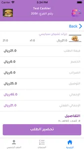 استلم - الكاشير screenshot 2