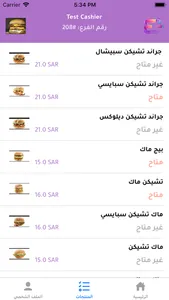 استلم - الكاشير screenshot 3