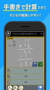 小学生手書き計算ドリル screenshot 2