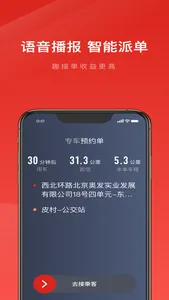 犇犇司机端 screenshot 2