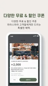 파라스파라 screenshot 4