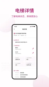 爱佳梯业主 screenshot 3