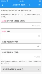 給与・賞与手取り額計算ツール screenshot 1